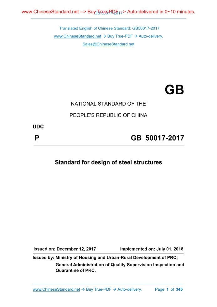 GB 50017-2017