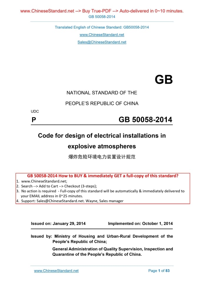 GB 50058-2014