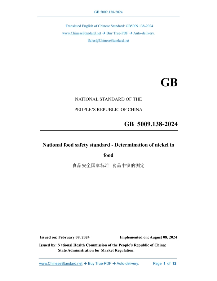 GB 5009.138-2024