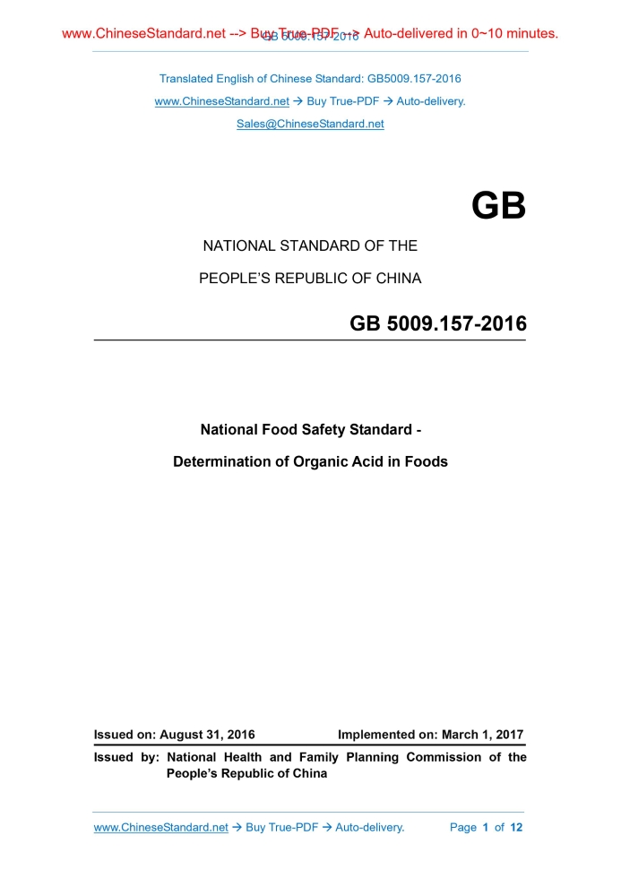 GB 5009.157-2016