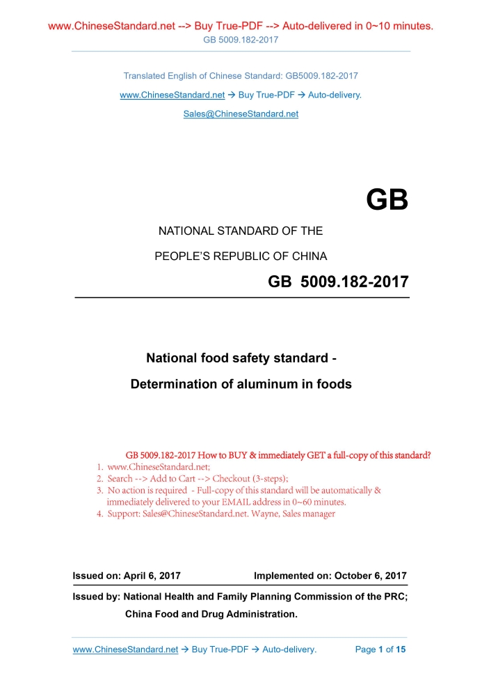 GB 5009.182-2017