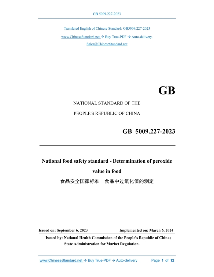 GB 5009.227-2023