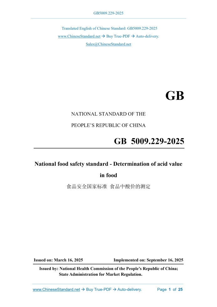 GB 5009.229-2025