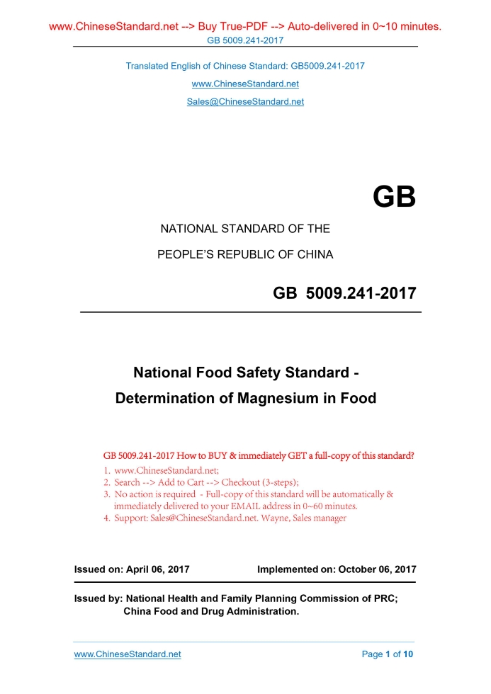 GB 5009.241-2017