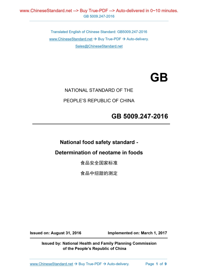 GB 5009.247-2016