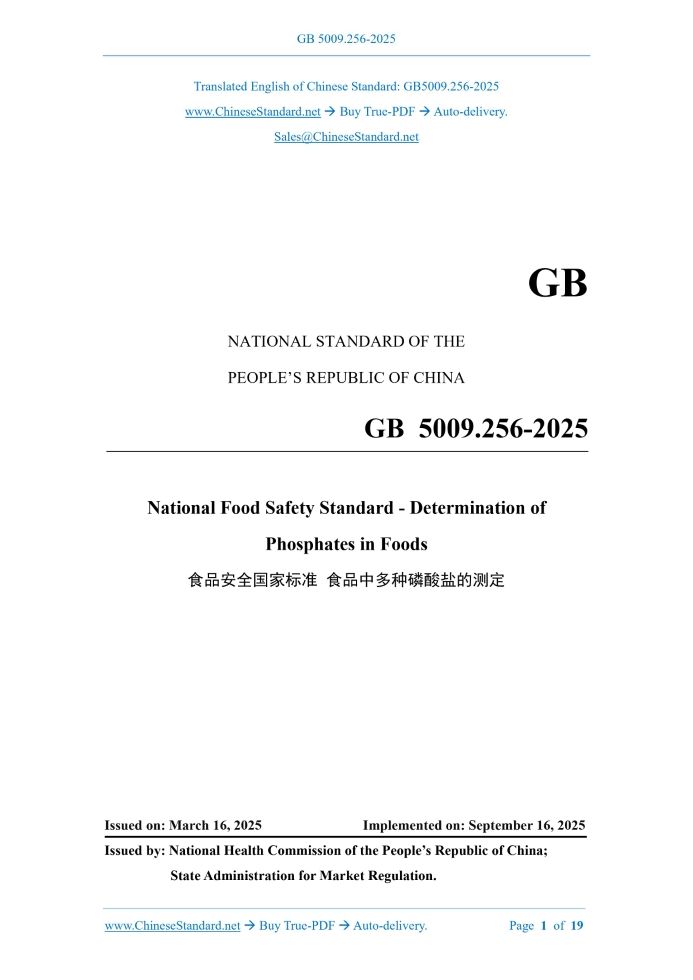 GB 5009.256-2025