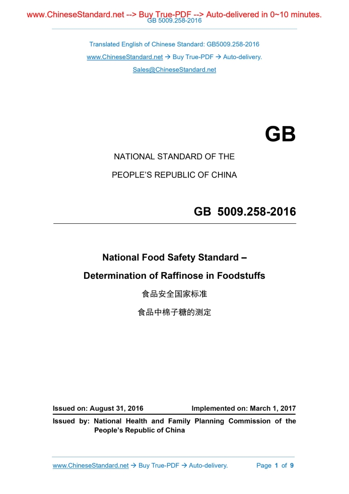 GB 5009.258-2016