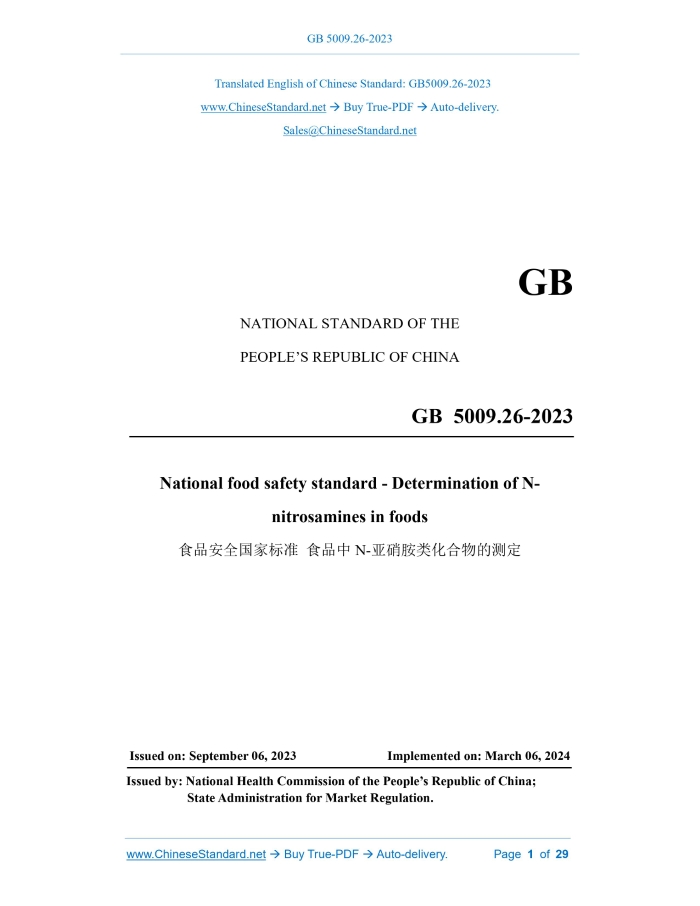 GB 5009.26-2023