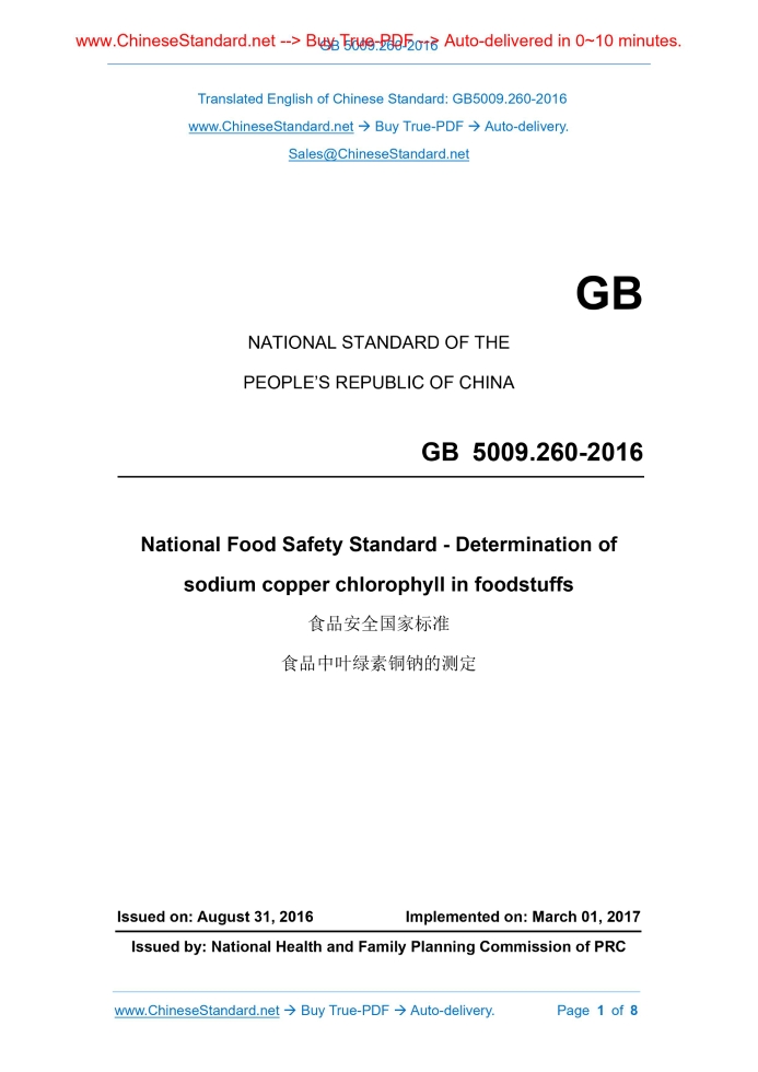 GB 5009.260-2016