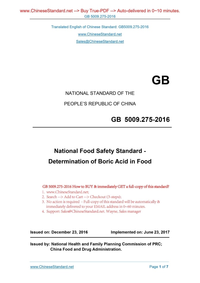 GB 5009.275-2016