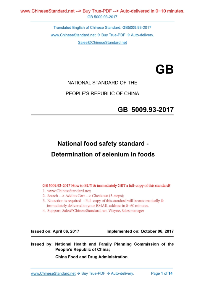 GB 5009.93-2017
