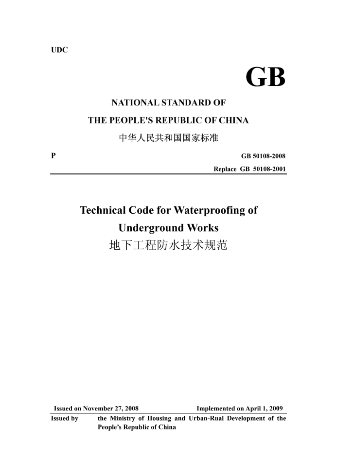 GB 50108-2008