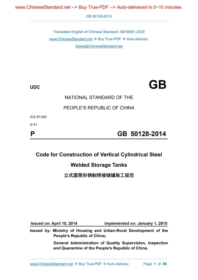 GB 50128-2014