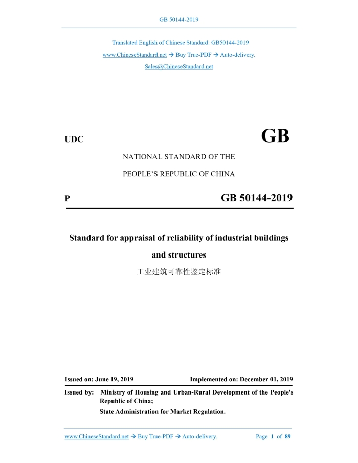 GB 50144-2019