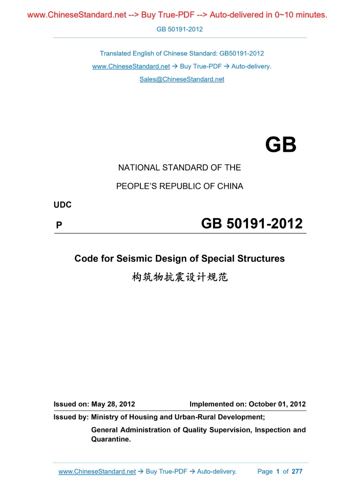 GB 50191-2012