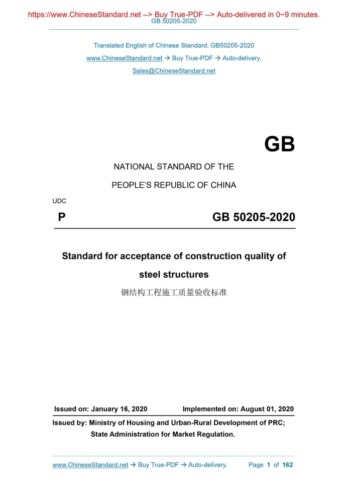 GB 50205-2020