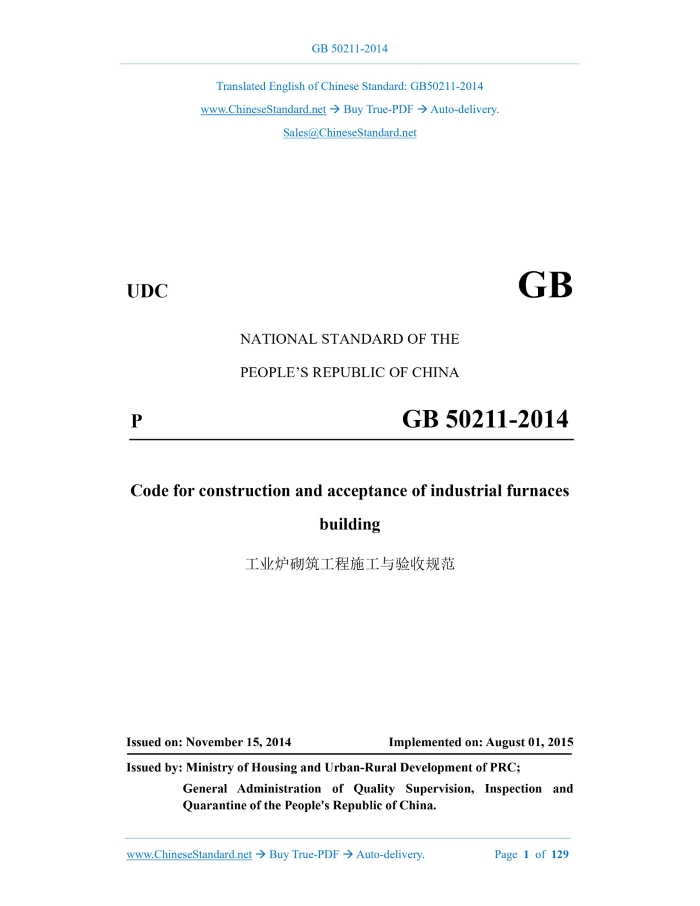 GB 50211-2014