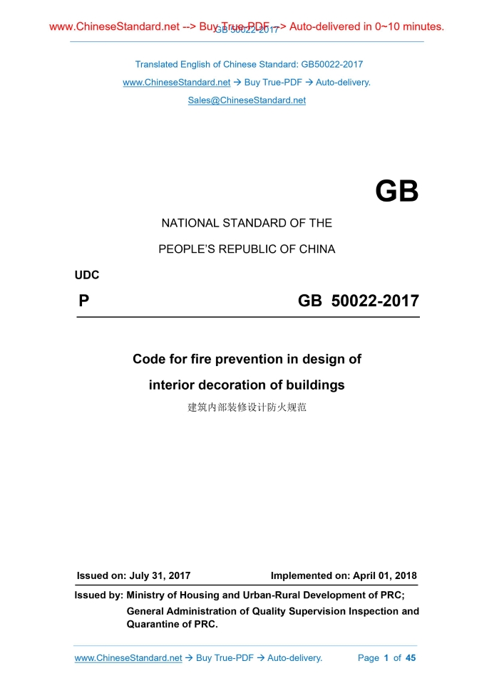 GB 50222-2017