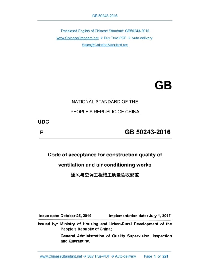 GB 50243-2016