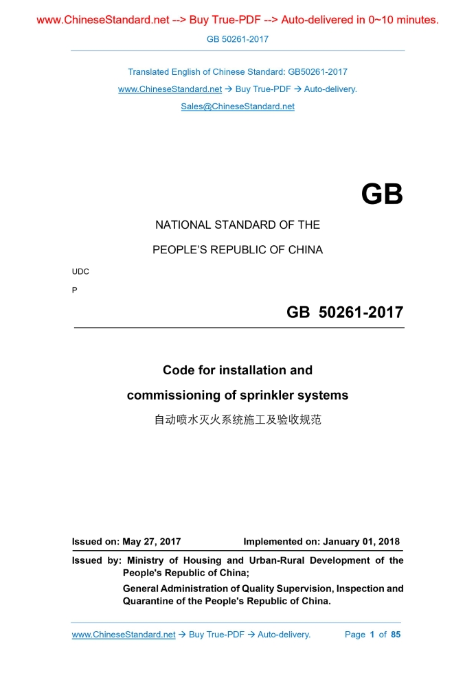 GB 50261-2017