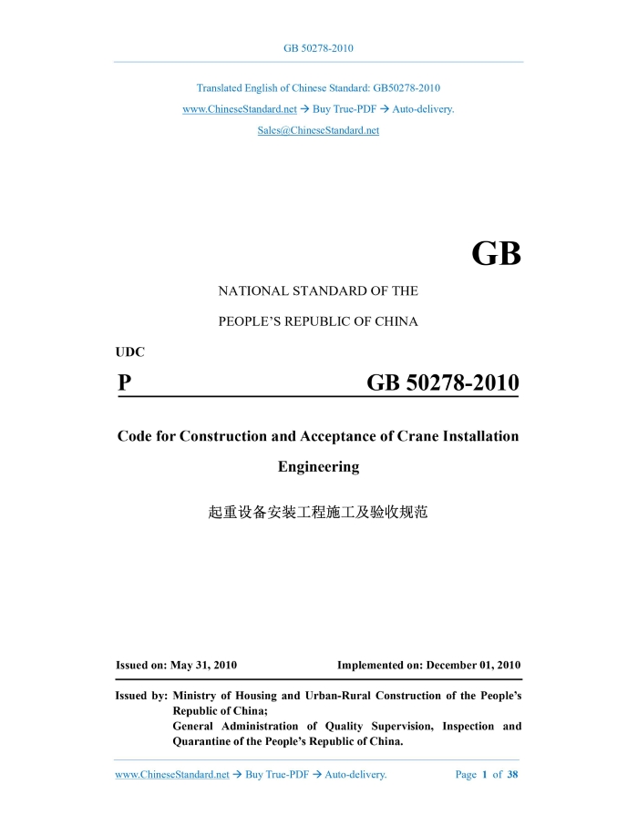 GB 50278-2010