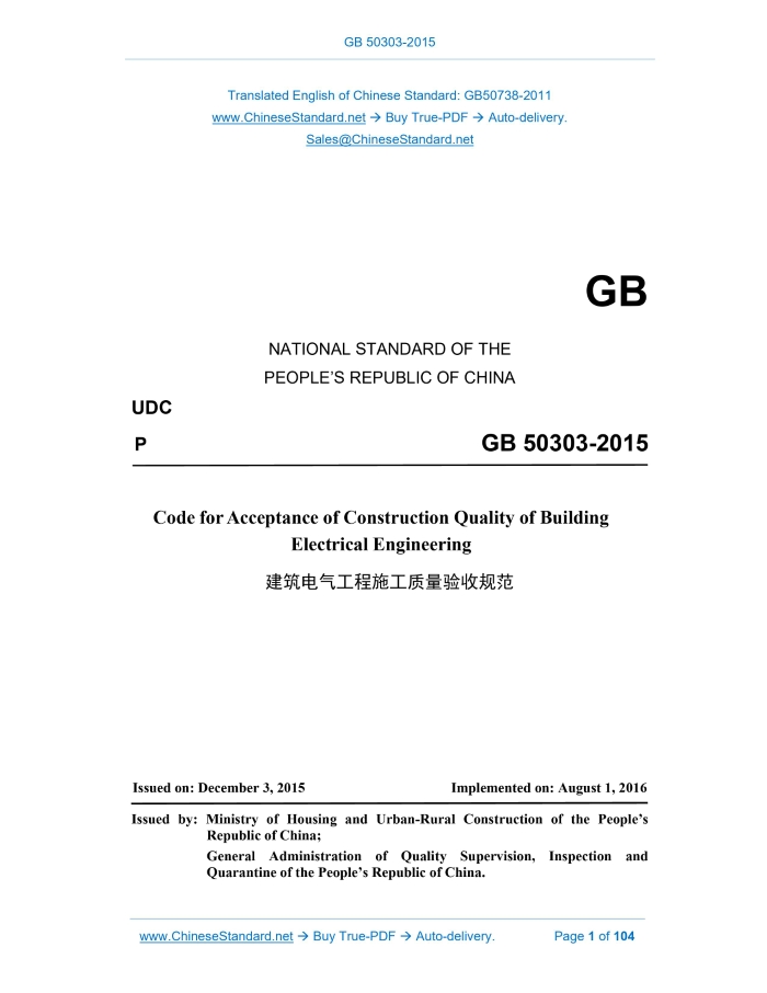 GB 50303-2015