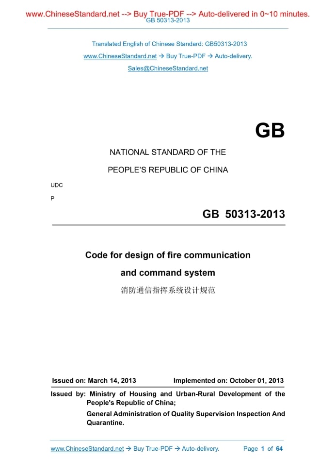 GB 50313-2013