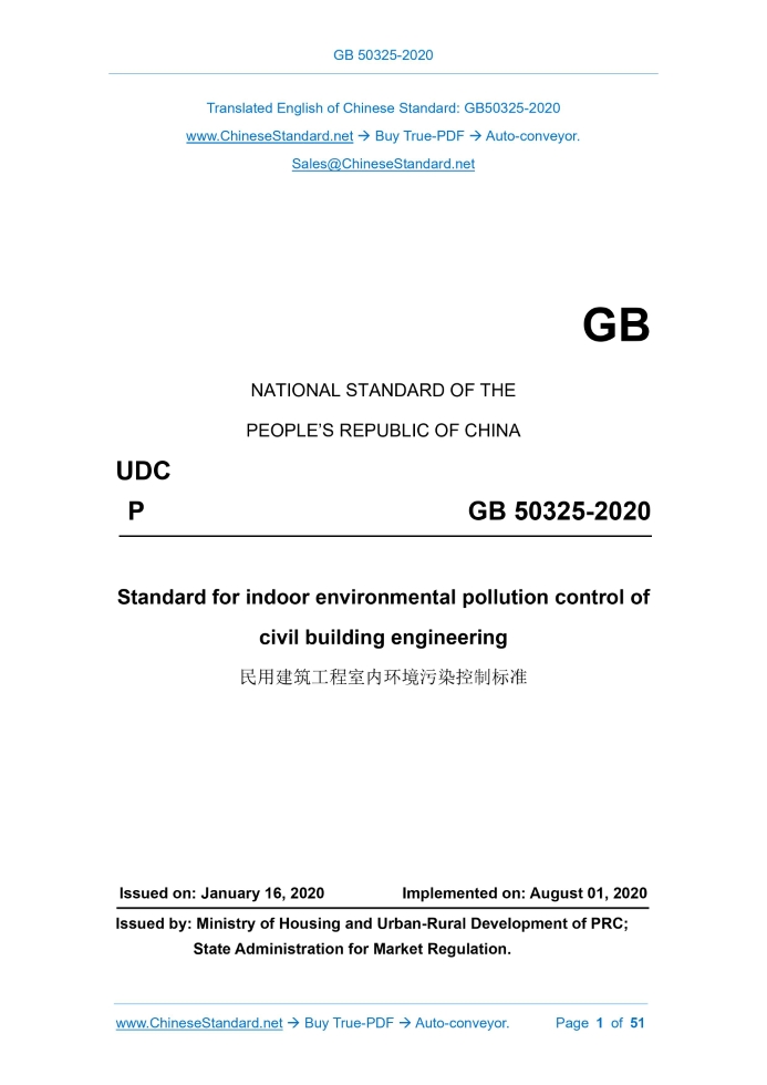 GB 50325-2020