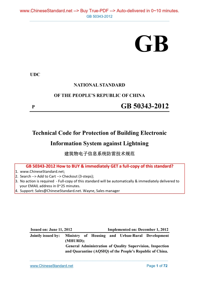 GB 50343-2012