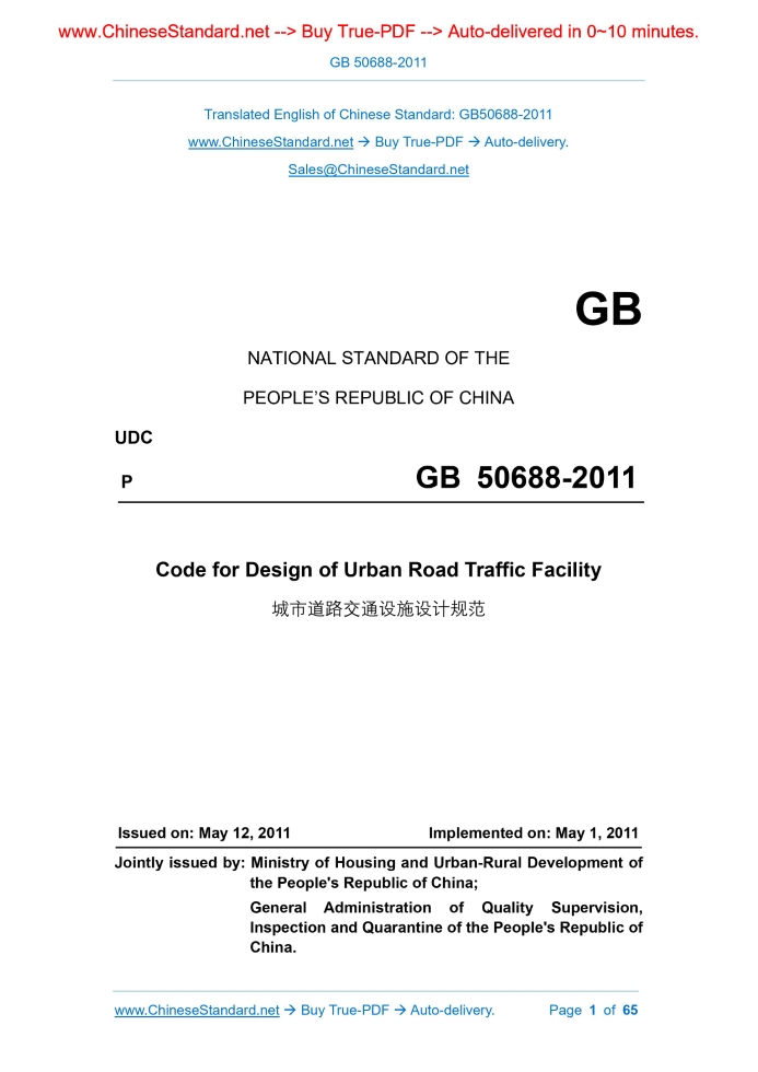 GB 50688-2011