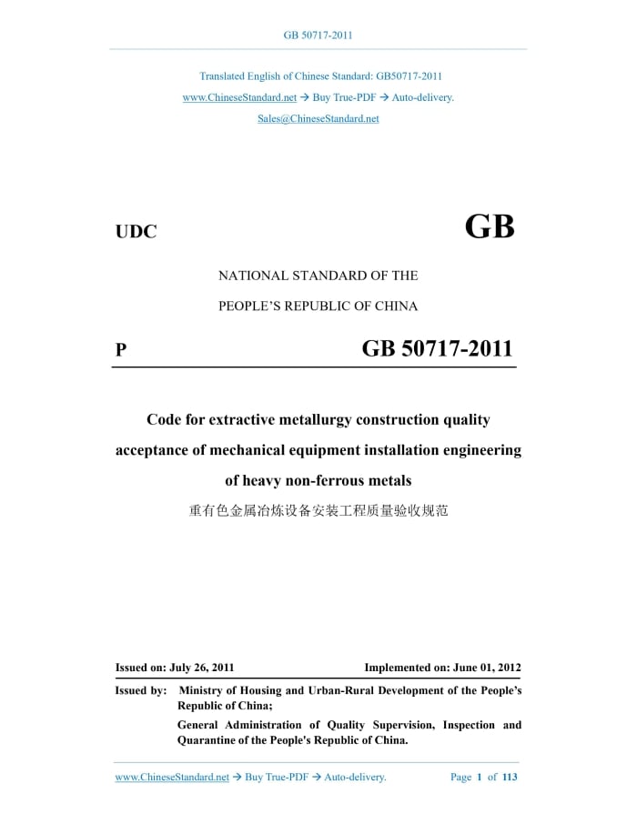 GB 50717-2011