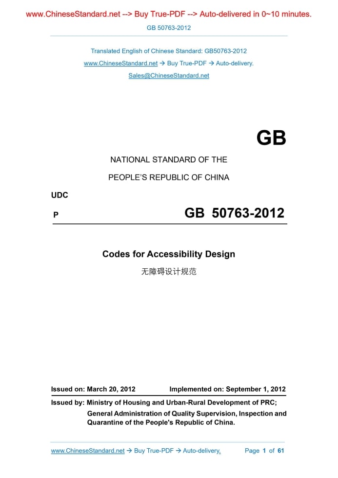 GB 50763-2012