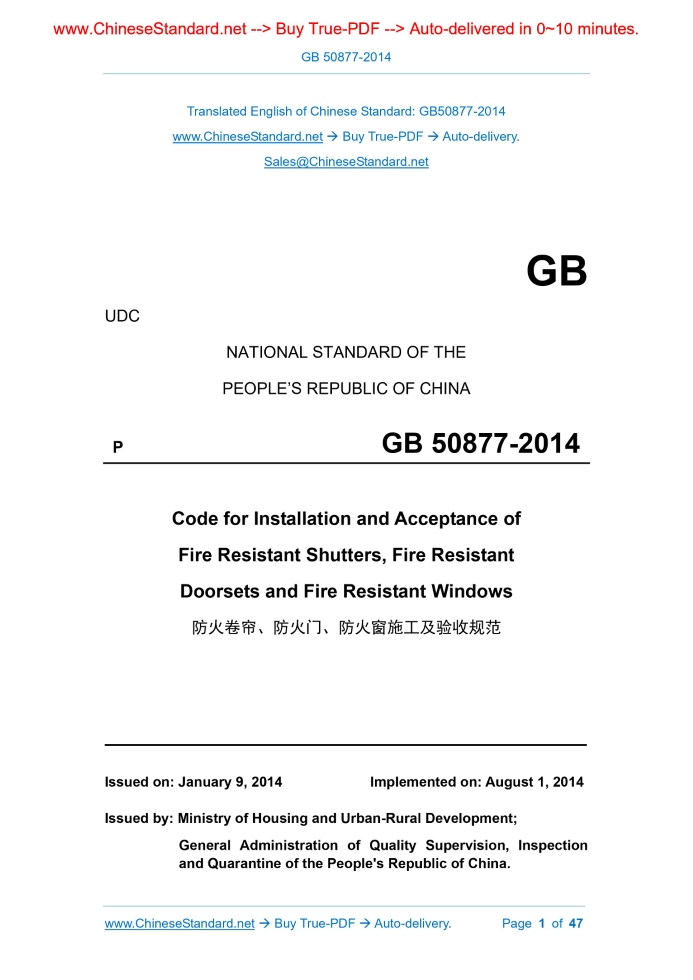 GB 50877-2014