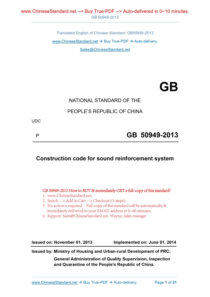 GB 50949-2013