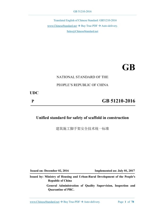 GB 51210-2016