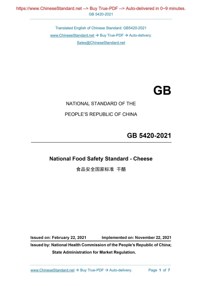 GB 5420-2021
