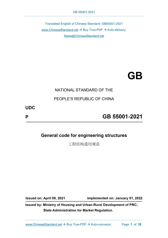 GB 55001-2021