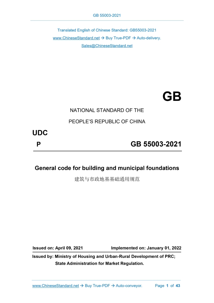 GB 55003-2021