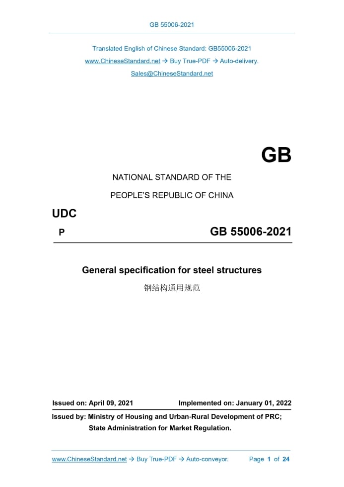 GB 55006-2021