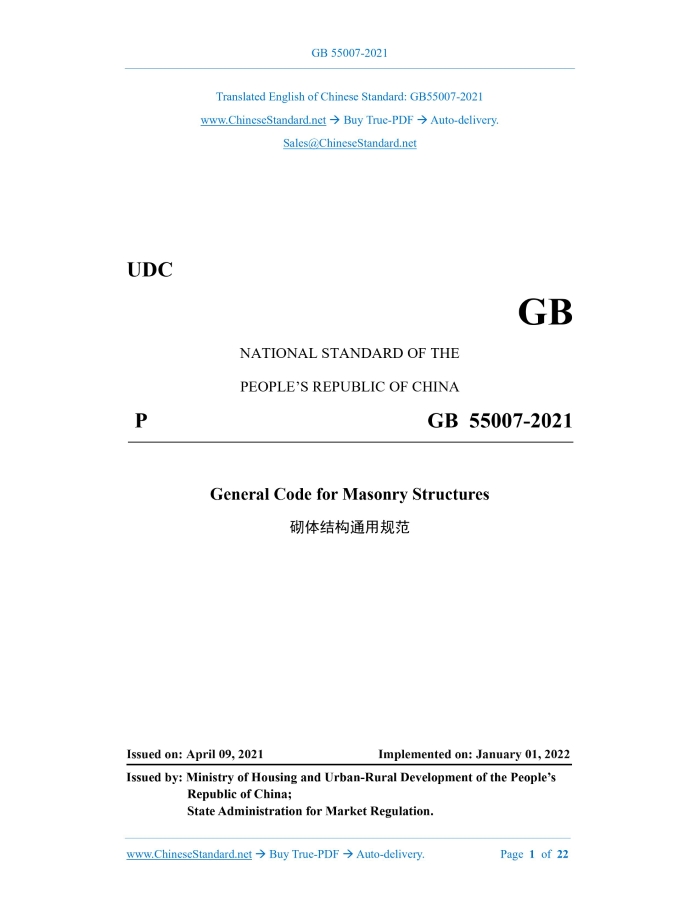 GB 55007-2021
