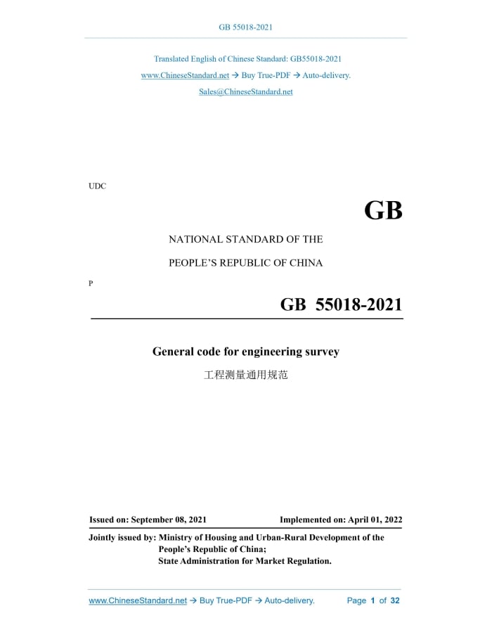 GB 55018-2021