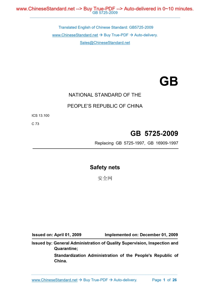 GB 5725-2009