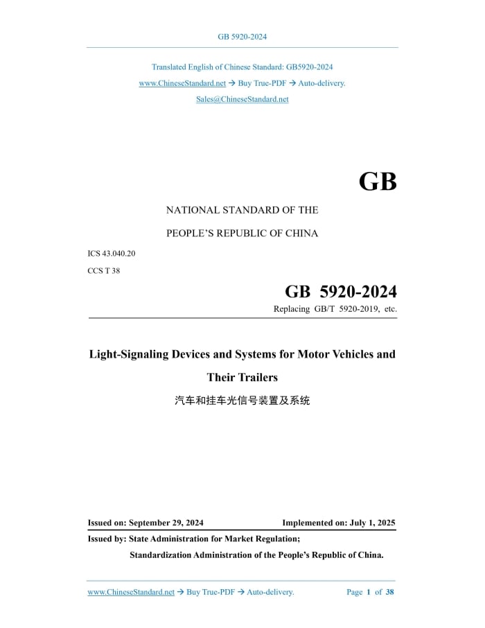 GB 5920-2024