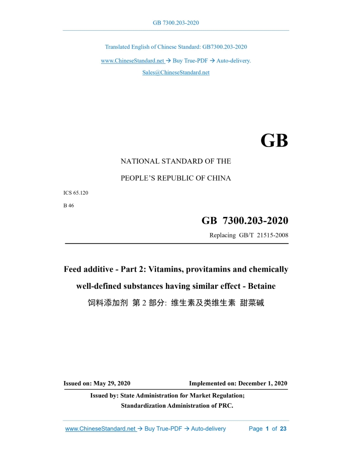 GB 7300.203-2020