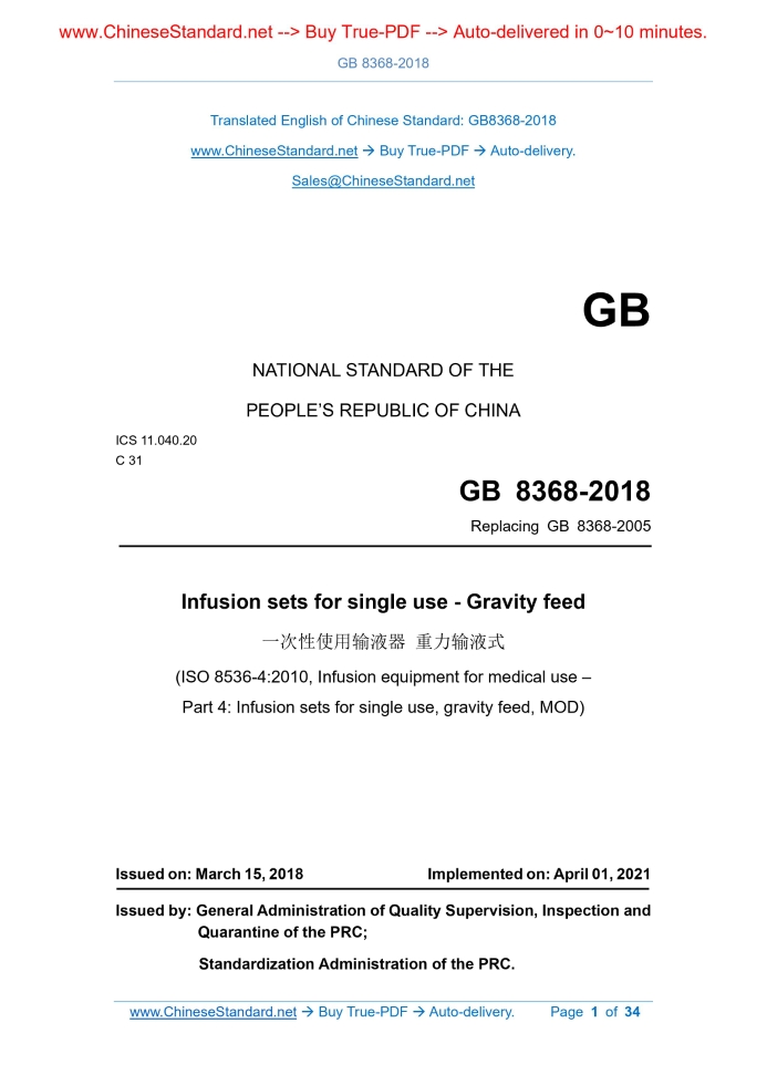 GB 8368-2018
