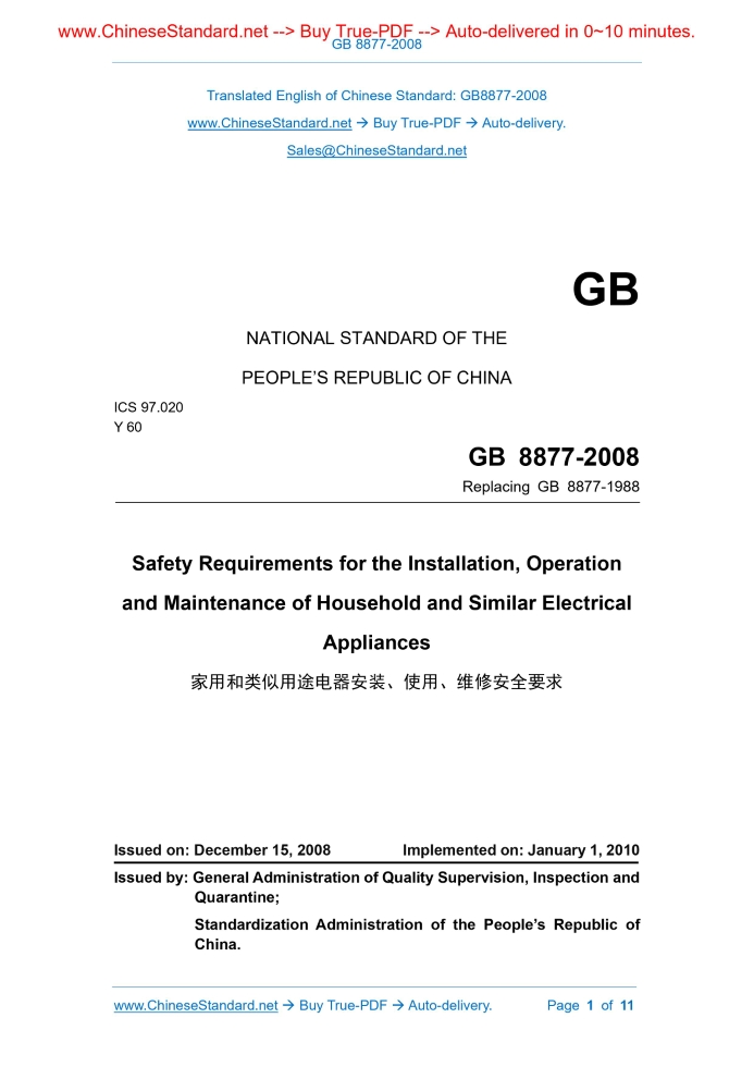 GB 8877-2008