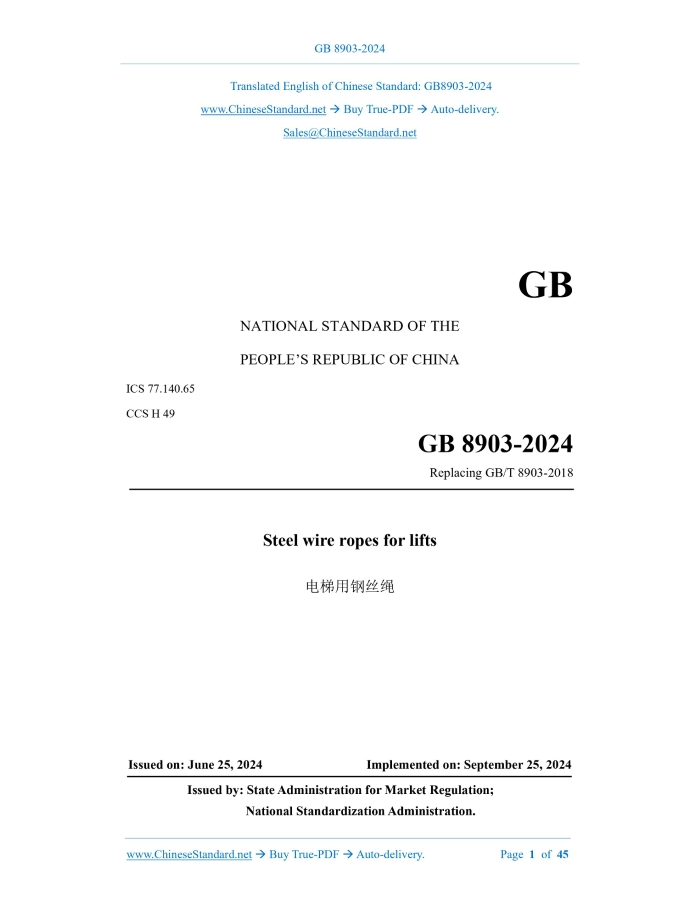 GB 8903-2024