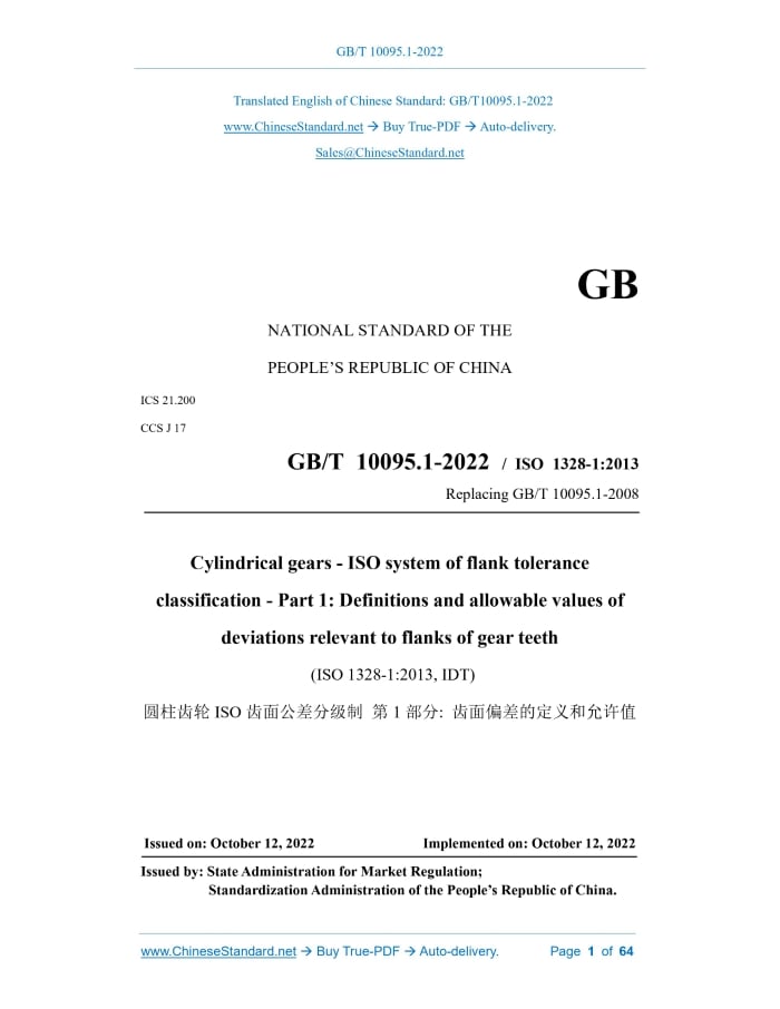GB/T 10095.1-2022