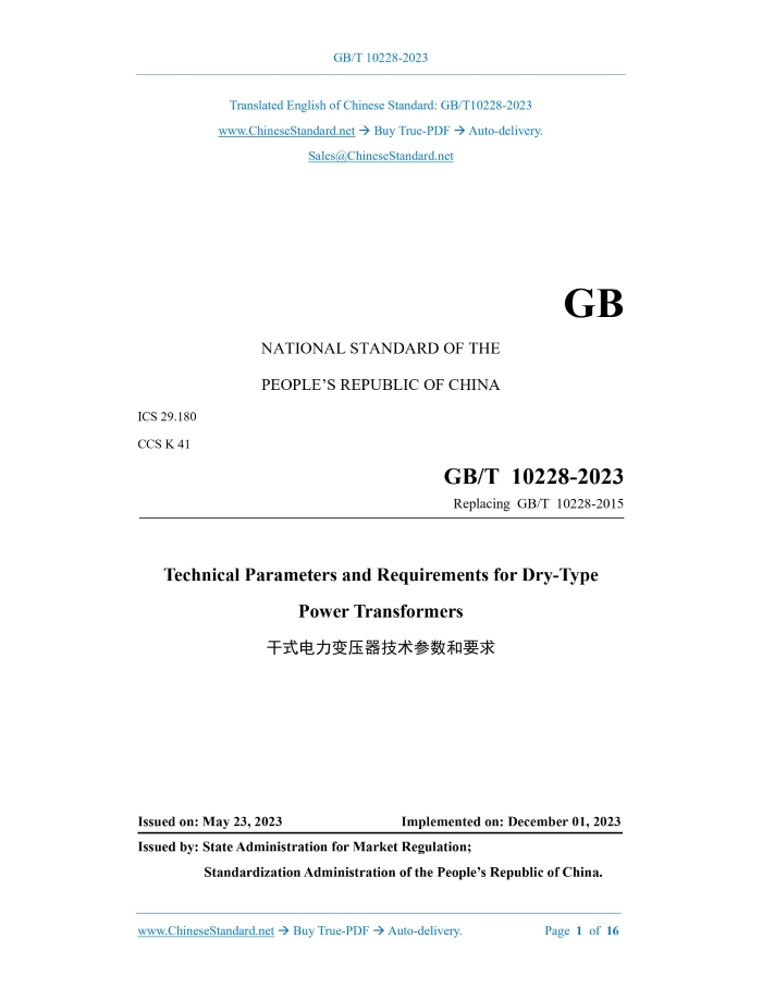 GB/T 10228-2023
