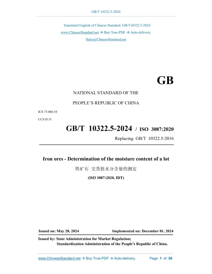 GB/T 10322.5-2024